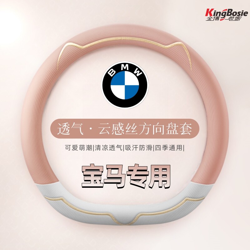 宝马方向盘套高级感云感丝四季透气X1 X3三系X5五系530mini 1系i3