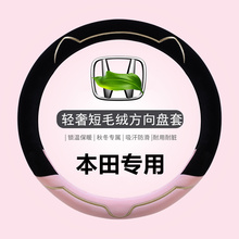 适用本田方向盘套短绒冬季11代思域CRV雅阁XRV型格方向盘把套毛绒