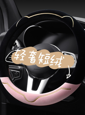 冬季毛绒方向盘套高级感轻奢短毛绒新款汽车方向盘把套女冬天保暖