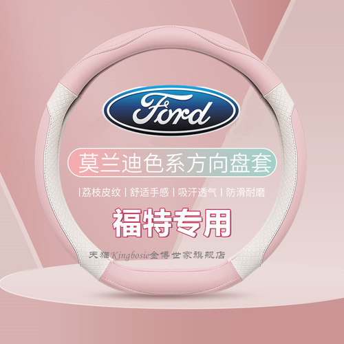福特专用超薄款方向盘套四季防滑