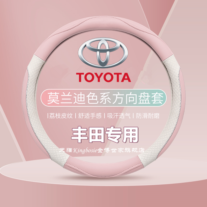 丰田专用超薄款方向盘套四季防滑