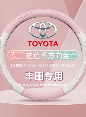 适用丰田方向盘套四季通用凯美瑞卡罗拉雷凌威驰锋兰达荣放女粉色
