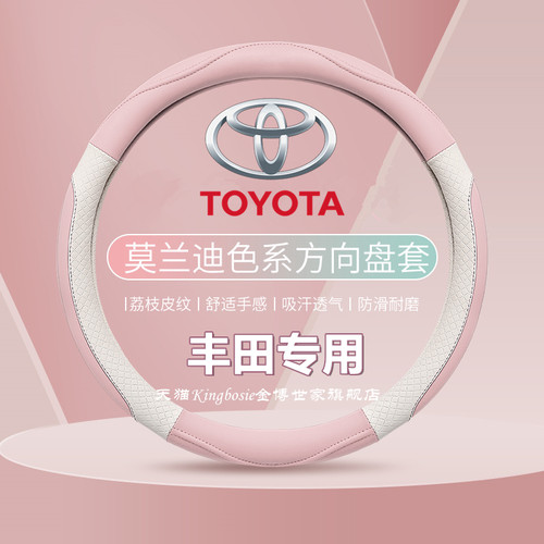丰田专用超薄款方向盘套四季防滑