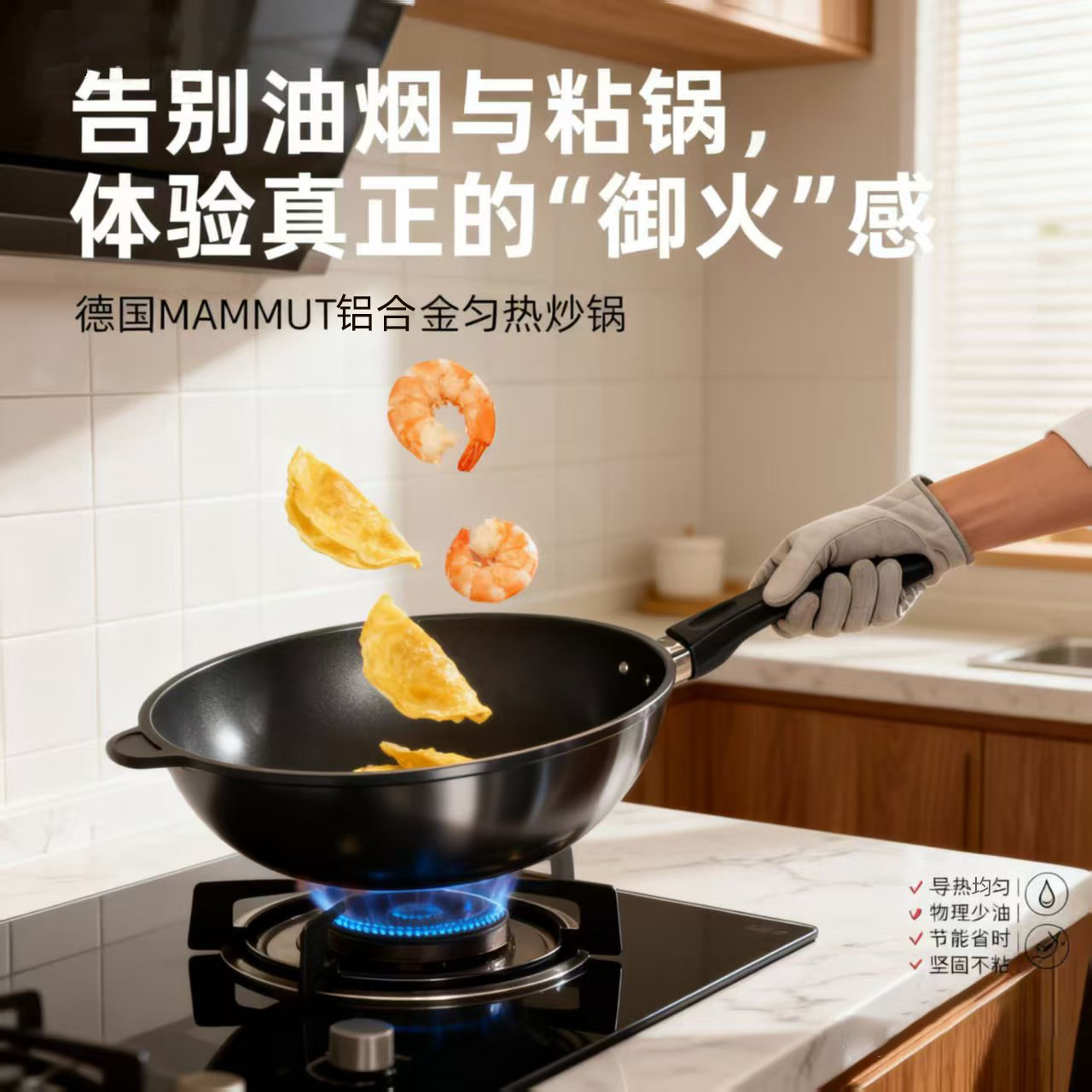 不粘锅炒锅28cm 燃气灶专用 家用平底煎炒两用锅 德国MAMMUT进口