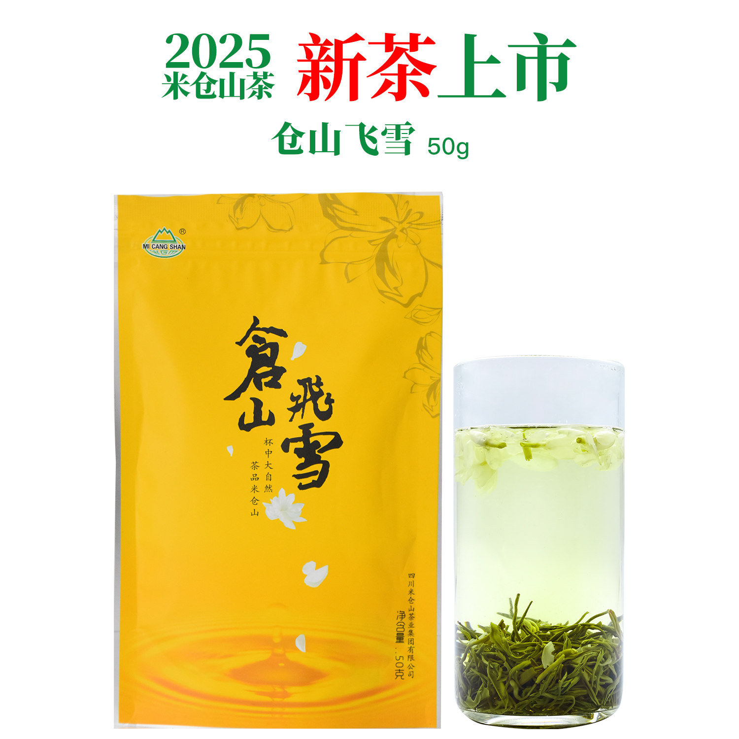 四川广元旺苍茶叶米仓山飞雪春茶2025新茶茉莉花茶特级浓香型50g