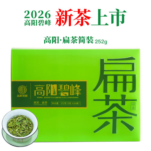 高阳扁茶绿茶2026新茶明前龙井茶