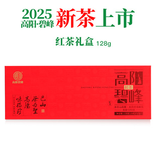 四川广元旺苍高阳碧峰茶叶2025新茶春茶浓香发酵红茶礼盒装128g
