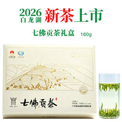 四川广元七佛贡茶青川茶叶有机绿茶2026新茶明前茶春茶礼盒装160g