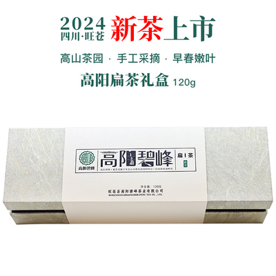 旺苍茶叶高阳扁茶2024新茶绿茶