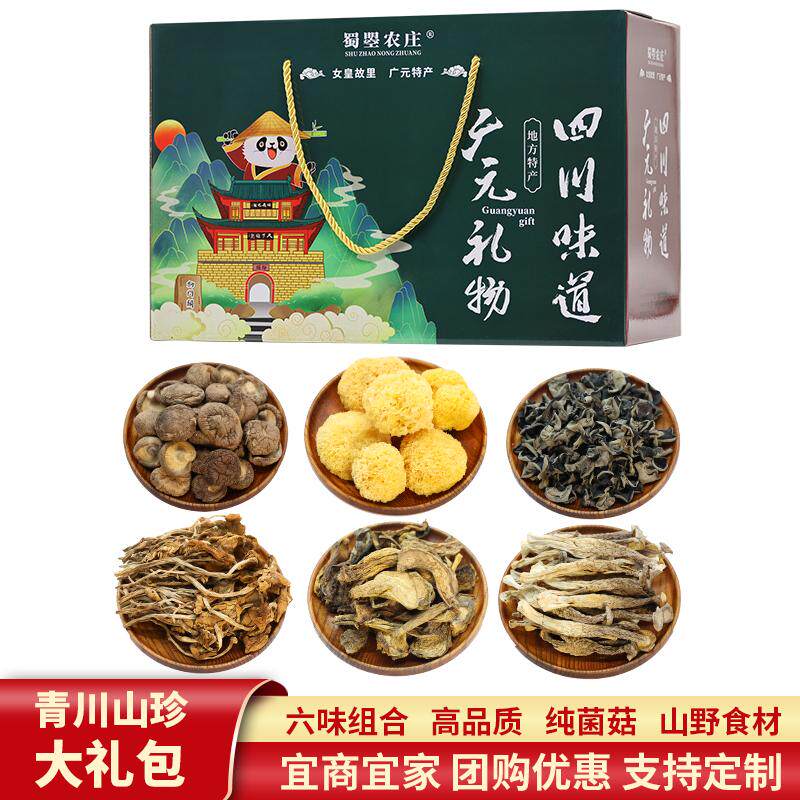 蜀曌农庄青川山珍菌菇礼盒干货四川土特产旅游团购春节年货大礼包