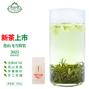 四川广元旺苍茶叶米仓山2025新茶春茶飞雪茉莉花茶特级浓香型252g