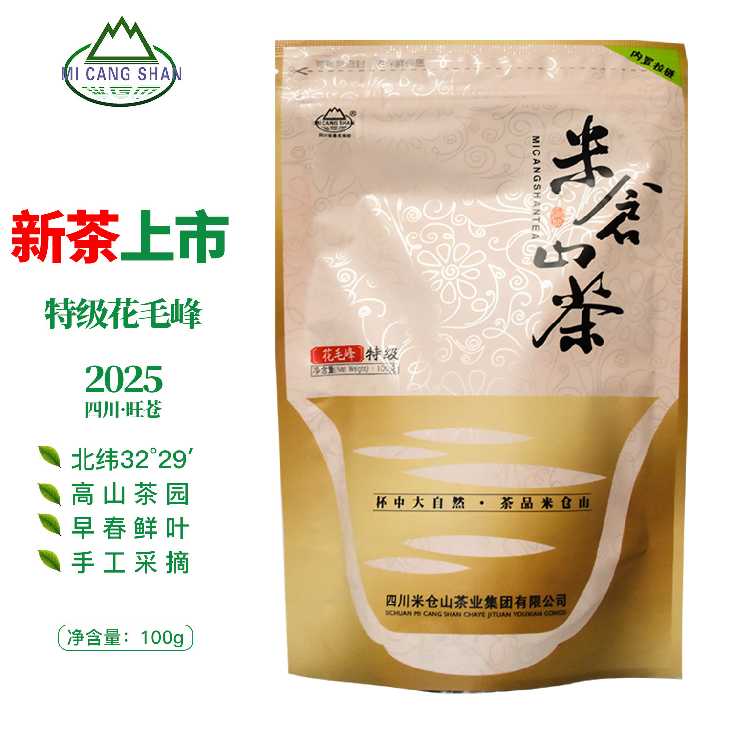 四川广元旺苍茶叶米仓山花毛峰2025新茶浓香绿茶茉莉花茶特级100g