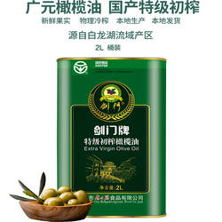 四川广元橄榄油食用油国产橄榄油特级初榨剑门桶装2L健身烹饪家用