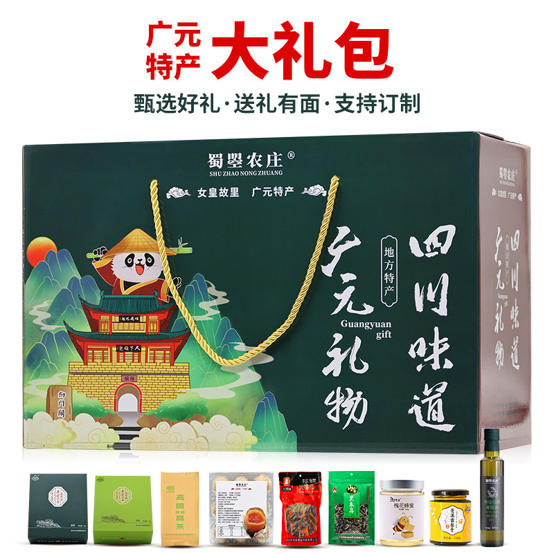 剑门古蜀道徒步旅游礼品大礼包