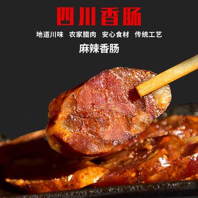 蜀曌农庄四川麻辣香肠川味腊肠