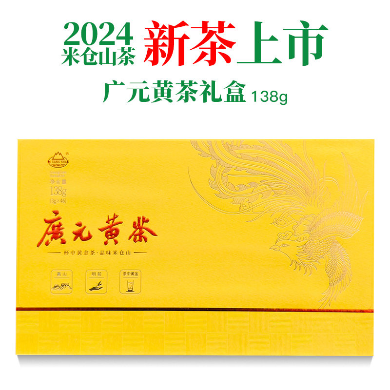 广元黄茶旺苍米仓山茶叶2024新茶特级明前春茶豆香型高档礼盒138g