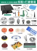 1850 Вт -модели являются стандартными+полированные набор с таблицей (отправить 50 аксессуаров юаня)
