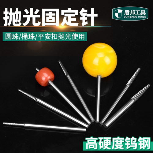 钨钢佛珠固定针固定针钻头