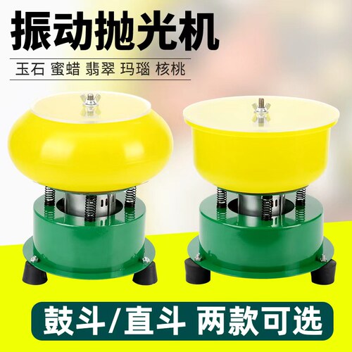 震动抛光机振桶金属钱币玉石桃核