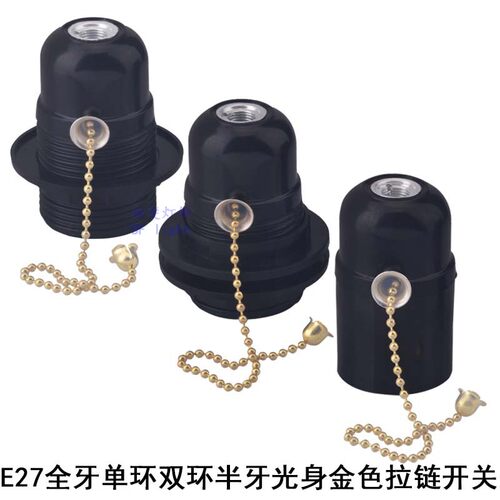 e27台灯落地灯带开关灯头