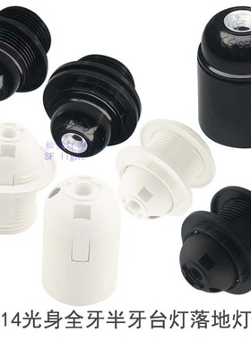E27E14螺口罗口卡式台灯落地灯吊灯光身半全牙灯头灯座口LED配件