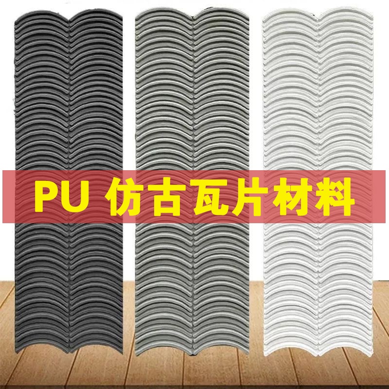 PU仿古瓦片轻质文化石水泥构件砖仿古砖背景墙仿真pu瓦板外墙砖