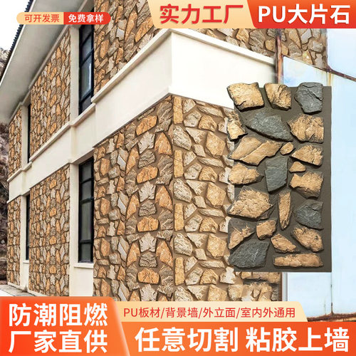 pu石皮仿石材背景墙大片石庭院堡垒鹅卵石轻质仿真蘑菇石户外古砖