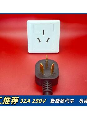 32A插头带线32a插座新能源汽车充电线充电桩延长电源线8000W功率