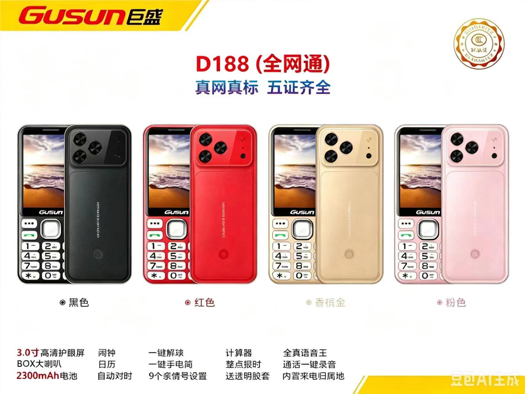 新款巨盛d188全网通4g大喇叭大屏幕大字体语音王白名单老年人手机