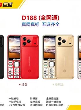 新款巨盛d188全网通4g大喇叭大屏幕大字体语音王白名单老年人手机