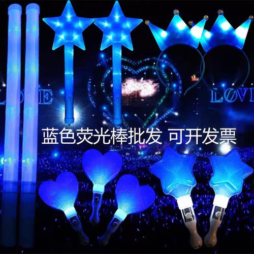 应援棒荧光棒批发演唱会应援道具