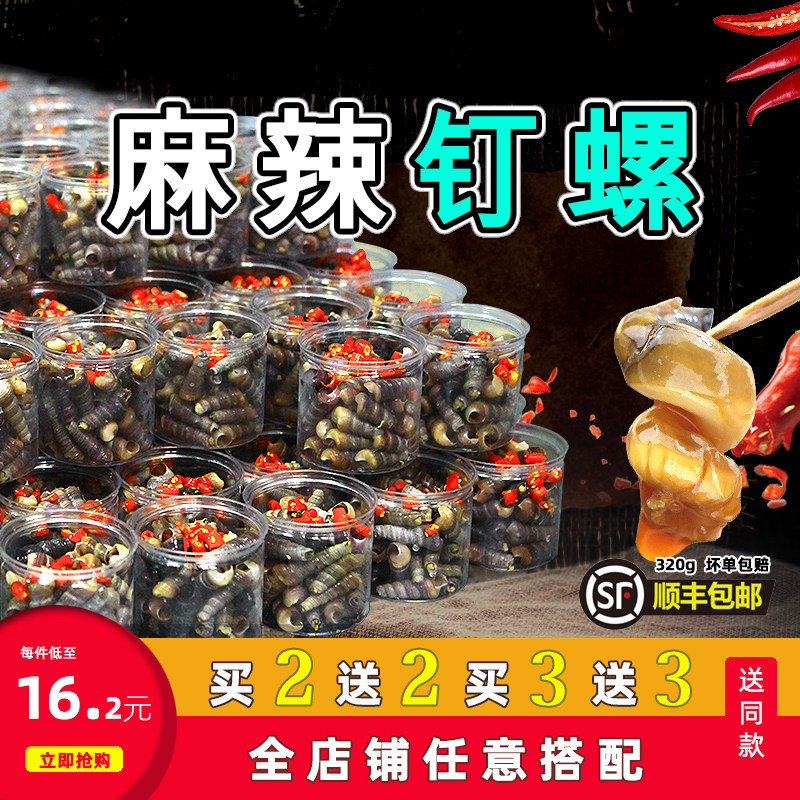 麻辣钉螺小海鲜罐头海锥海螺丝