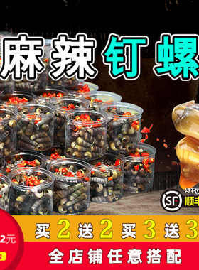 麻辣钉螺小海鲜罐头海锥海螺丝