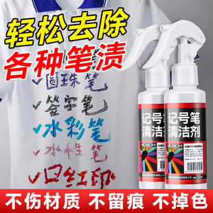 记号笔清除剂油性笔大头马克笔擦除消除液清洁剂神器清洗剂水彩笔