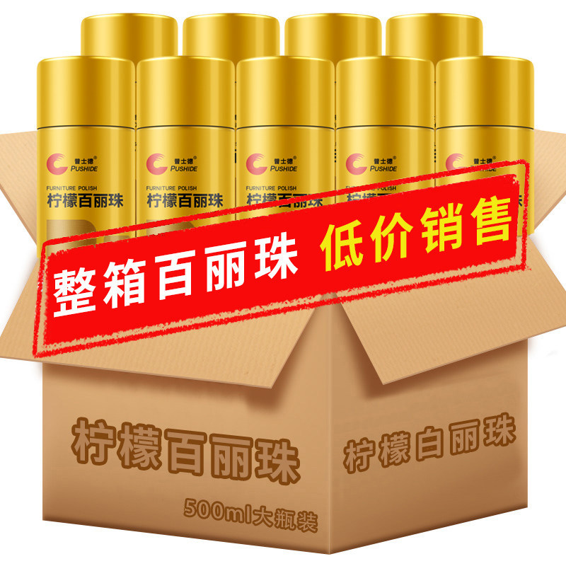 普士德12瓶装喷蜡 柠檬百丽珠 喷蜡 护理蜡 上光蜡 家具地板喷蜡