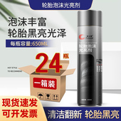 24瓶装 轮胎蜡汽车轮胎泡沫光亮剂釉保护剂保养护上光清洗清洁宝