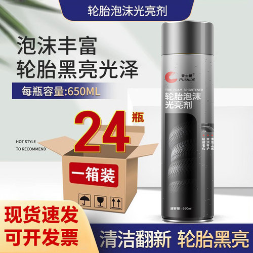 轮胎蜡汽车轮胎泡沫光亮剂整箱