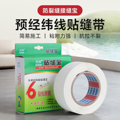 贴缝宝带线牛皮纸接缝纸带抗裂防裂砂布墙面贴缝布带经纬线网格