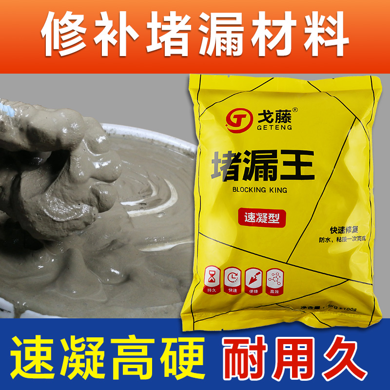 速凝型堵漏王水不漏防水