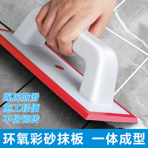 环氧彩砂厂家直销填缝剂刮板