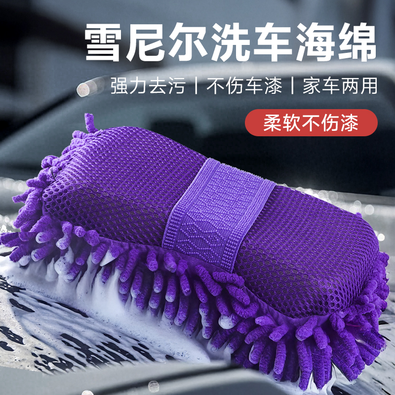 包邮雪尼尔擦车海绵块车用清洁珊瑚虫洗车海绵汽车擦车洗车手套