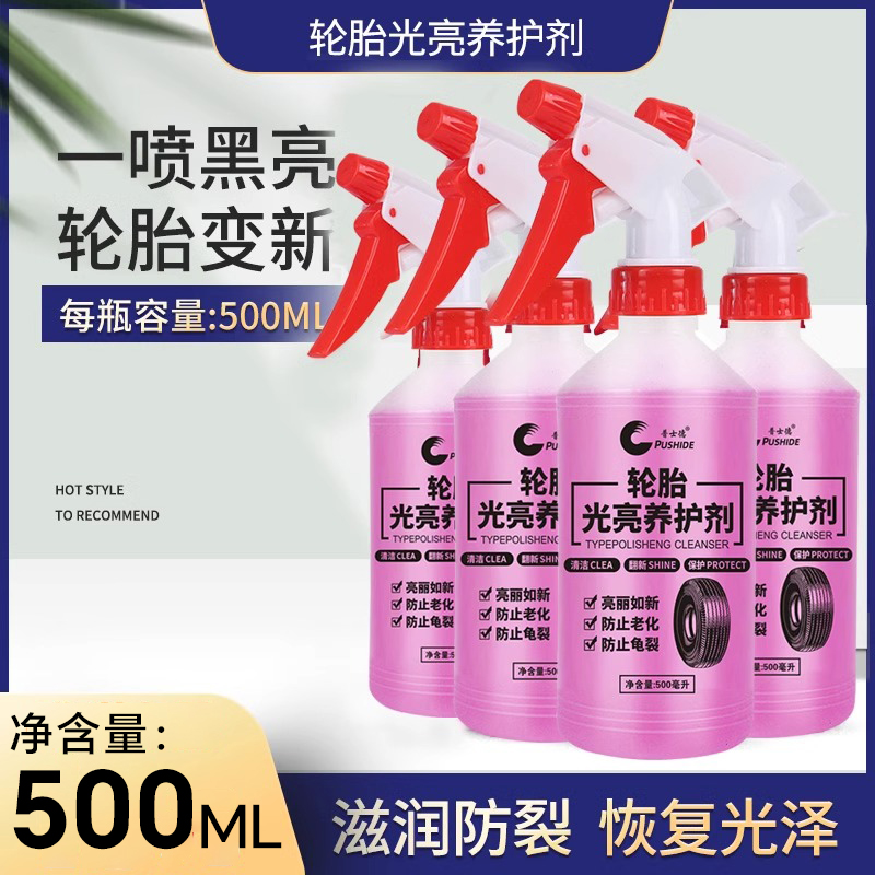 4瓶装 汽车轮胎蜡轮胎光亮剂轮胎泡沫清洗剂轮胎釉宝