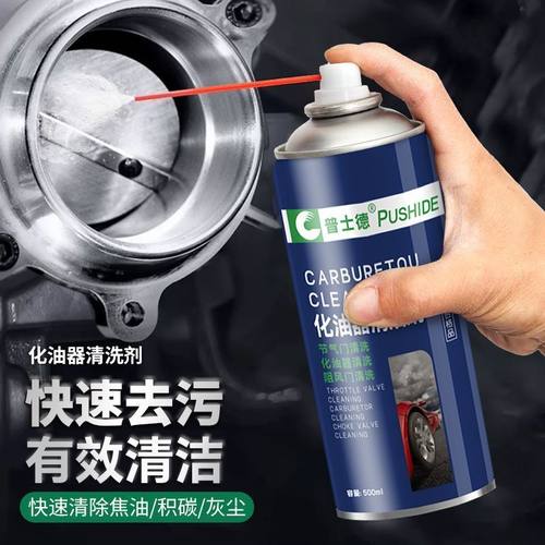 强力化油器清洗剂积碳油泥汽车节气门摩托车机油专用清洁剂