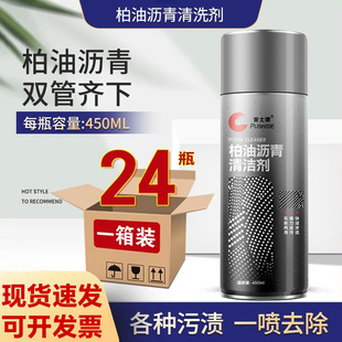 汽车柏油清洁剂 汽车用沥青清洗剂 24瓶装 戈藤柏油清洗剂