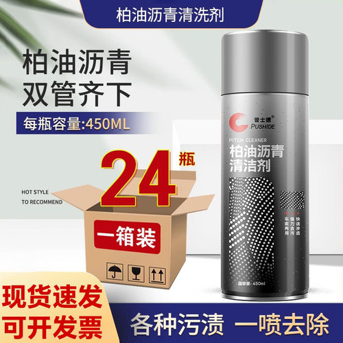 24瓶装戈藤柏油清洗剂汽车用沥青