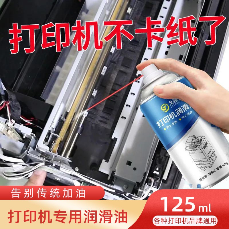 打印机专用润滑油针式导轨油润滑脂机械润滑剂复印机保养油清洗剂图片