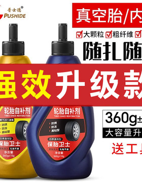 自动充气补漏真空胎修补