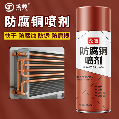 防腐铜喷剂金属仿古紫铜色防锈红铜黄铜修补漆自喷漆空调铜管油漆