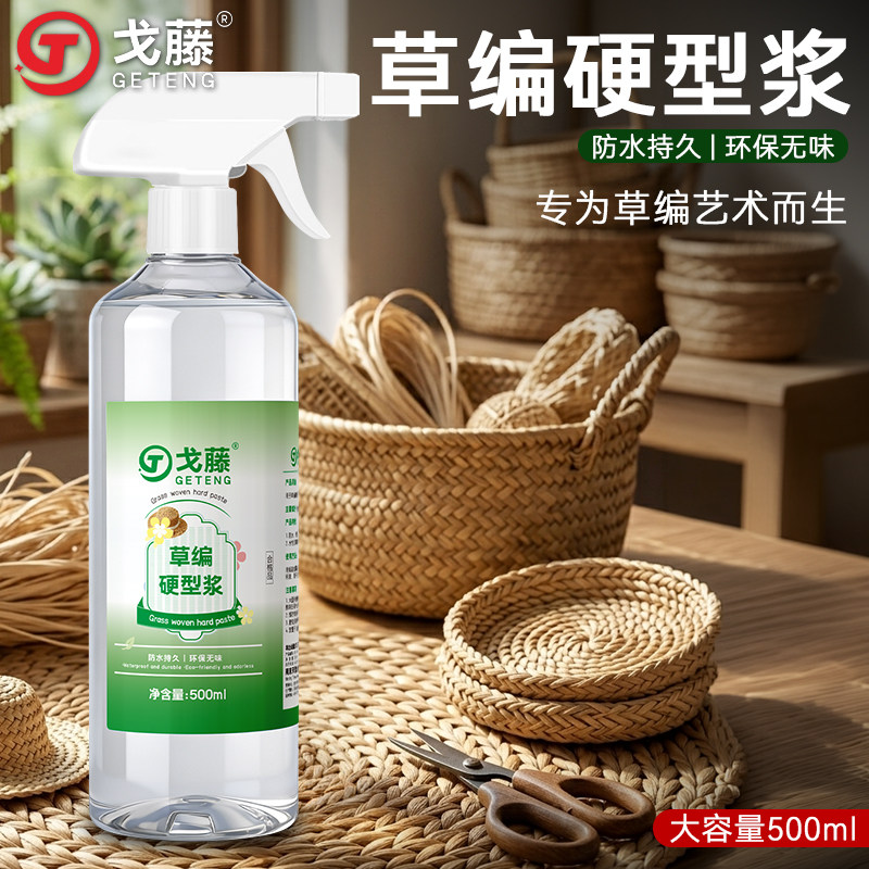 戈藤草编硬挺浆液草帽定型草编包包防水定型编织饰品艺术品硬挺图片
