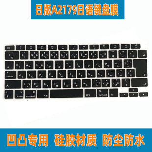 键盘保护膜2020款 苹果日版 MacBookair13.3寸A2179笔记本电脑日语